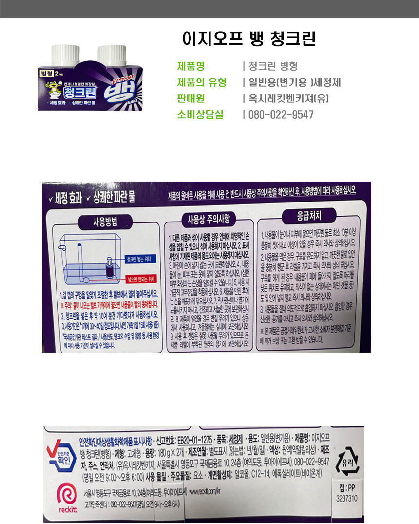 이지오프뱅 청크린 병형 2입 : 이원몰