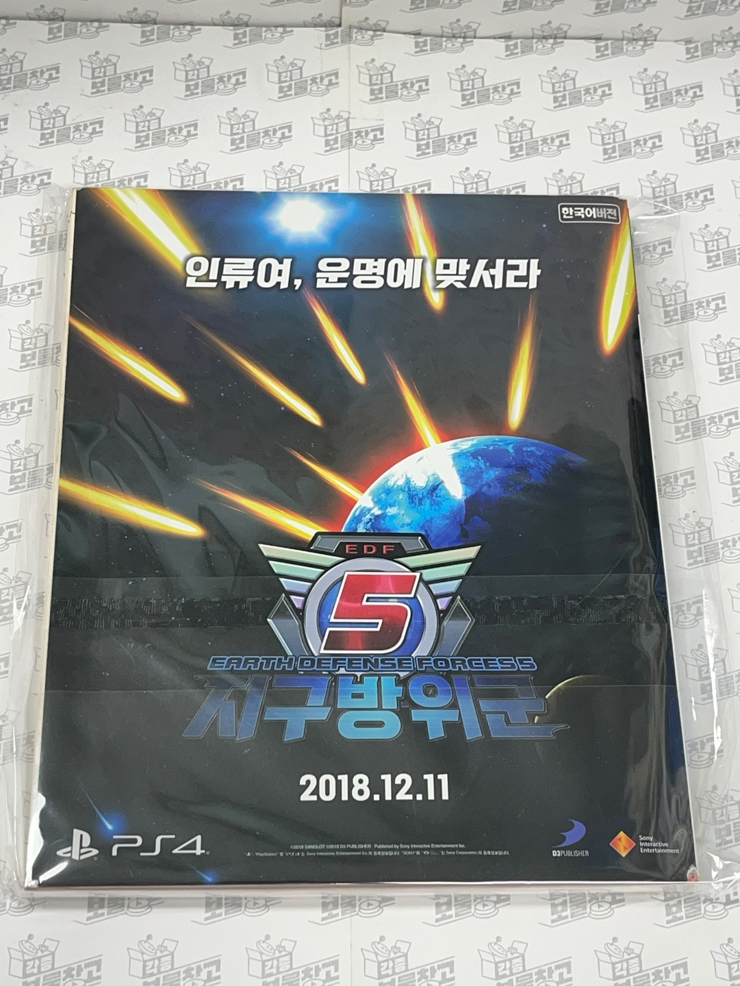 게임북 게이머즈 2018년12월 : 레트로 각종아재 보물창고