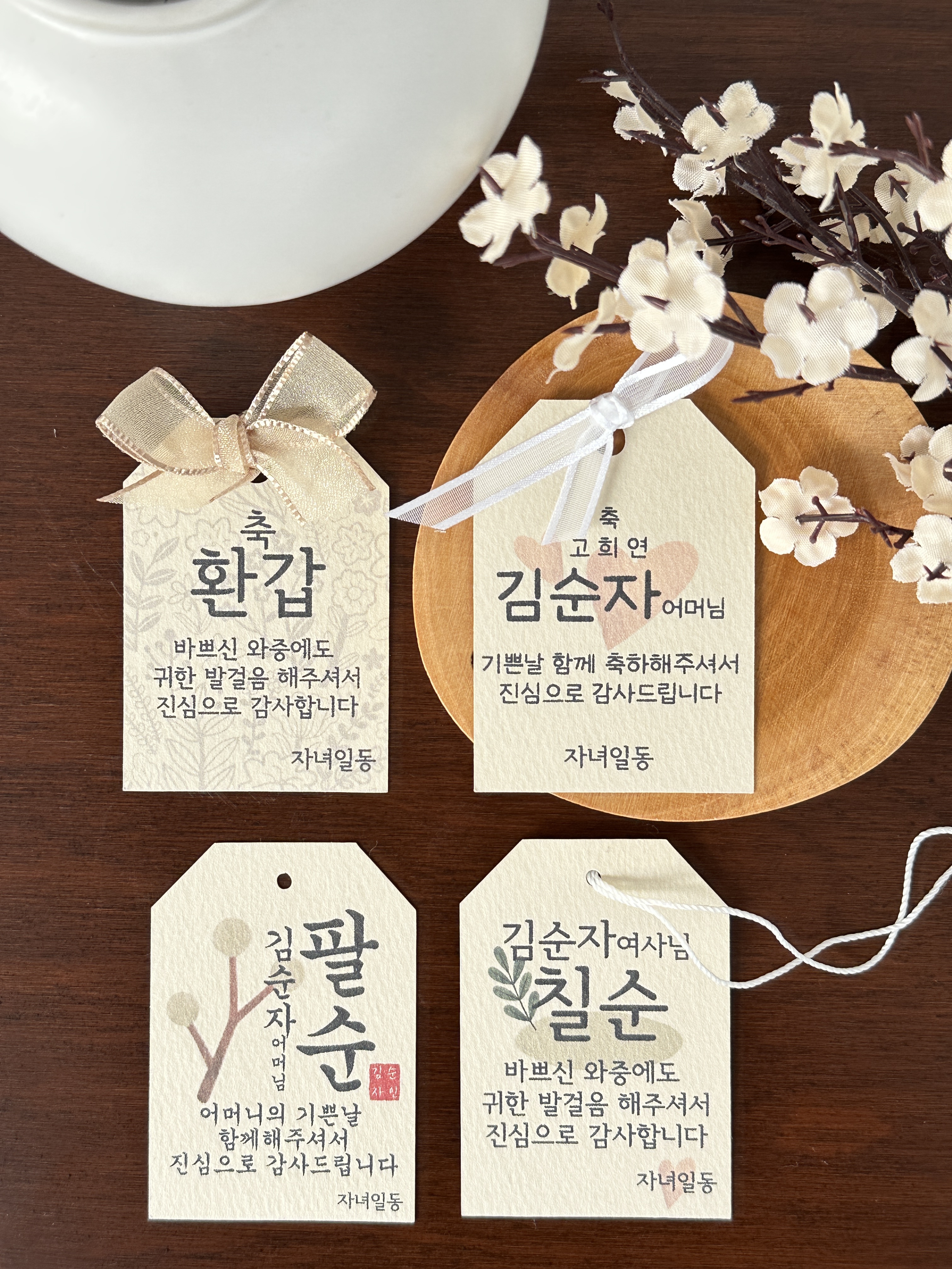 생신 답례품 택 소량제작 환갑 칠순 팔순 50 x 70mm : 베베블랑꼬