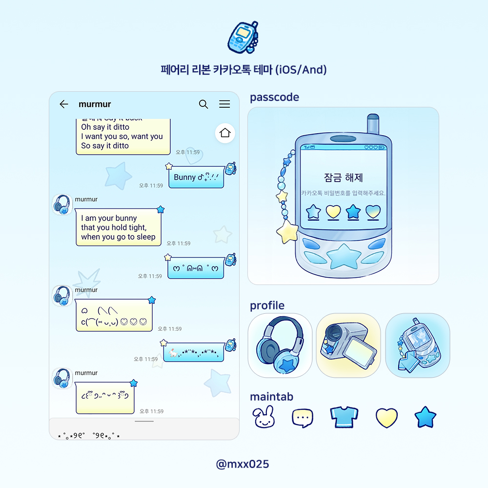 Y2K 블루 걸 카카오톡 테마 (아이폰 / 안드로이드 카톡테마) : 맥시클럽