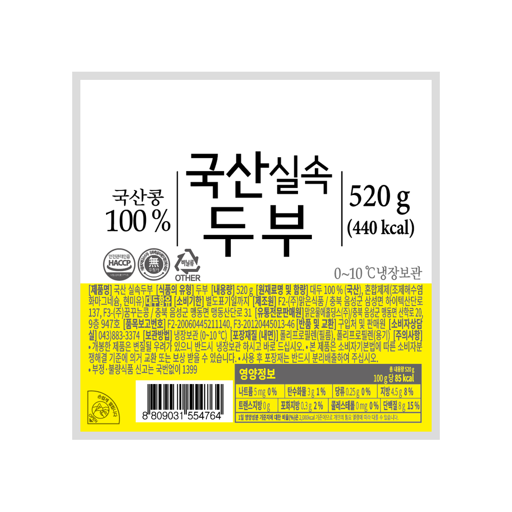 맑은물에 국산 실속두부 520g : 맑은물에홀딩스