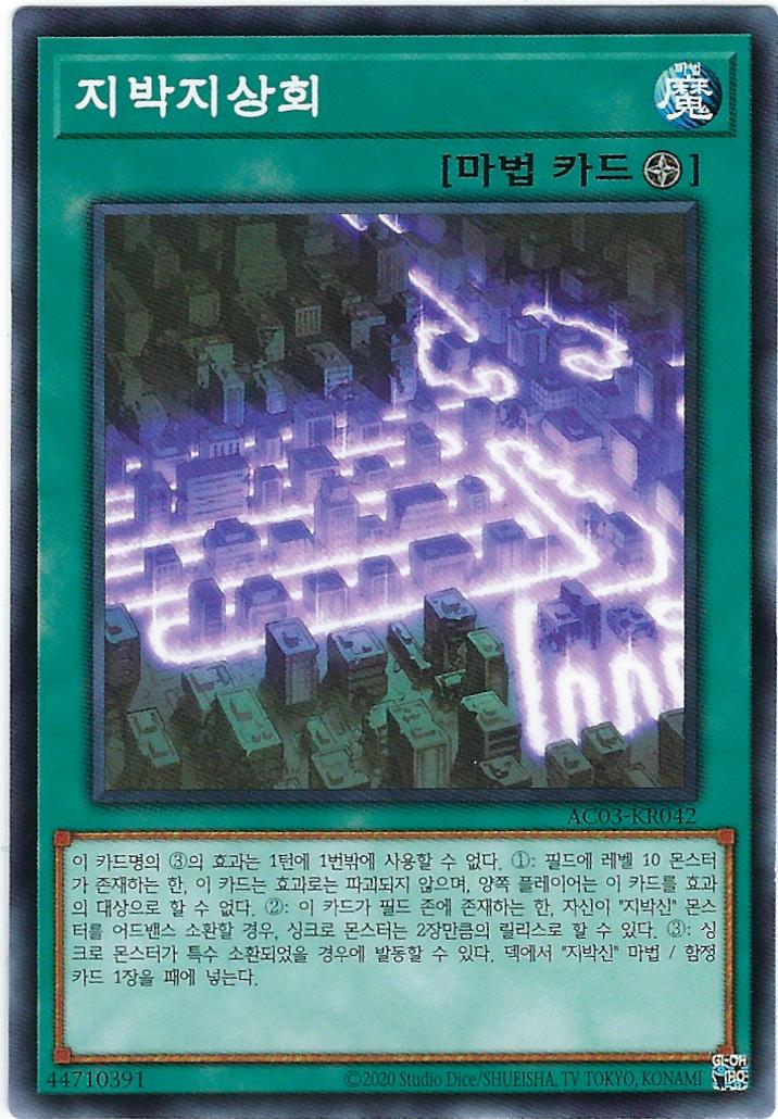 지박지상회 (AC03-KR042) Normal : TCG써클