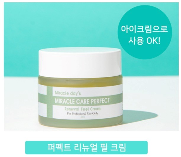 [피부과전용] 대주메디칼 / 미라클케어 퍼펙트 리뉴얼 필 크림 50ml : CL-컴퍼니