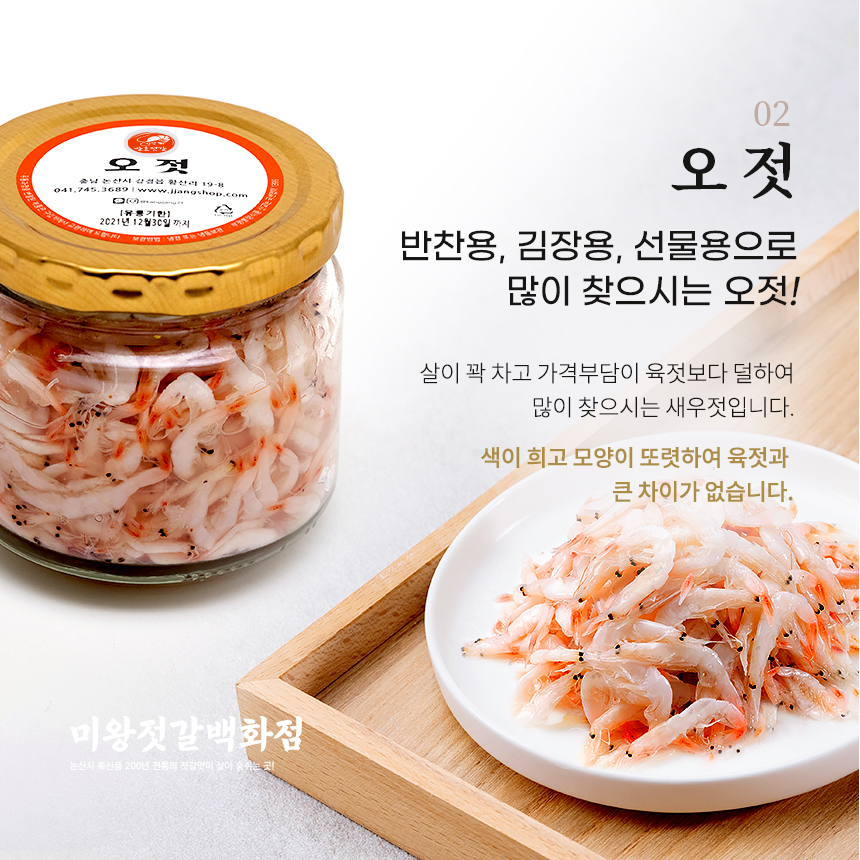 김장 젓갈 모음전 새우젓 액젓 멸치젓 황석어젓 육젓1kg 2kg 5kg : 미왕젓갈백화점 강경본점