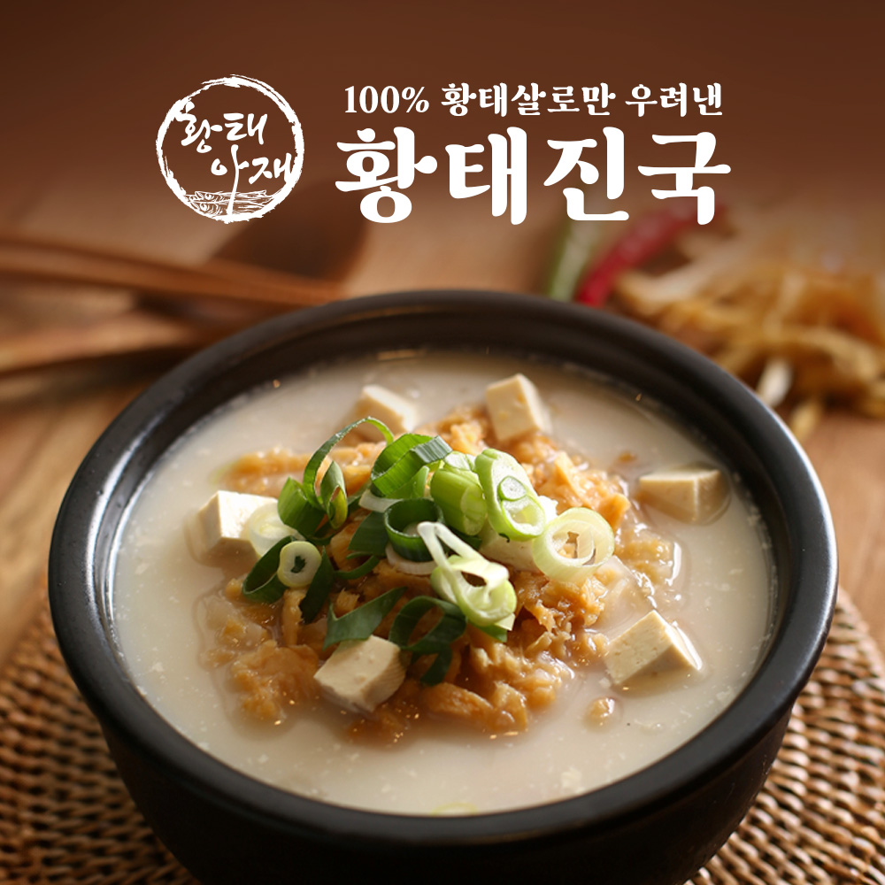 [2팩묶음] 메티오닌 숙취해소 황태진국 단밴질 다이어트 황태 해장국 2팩 묶음상품 : 3대째대관령황태