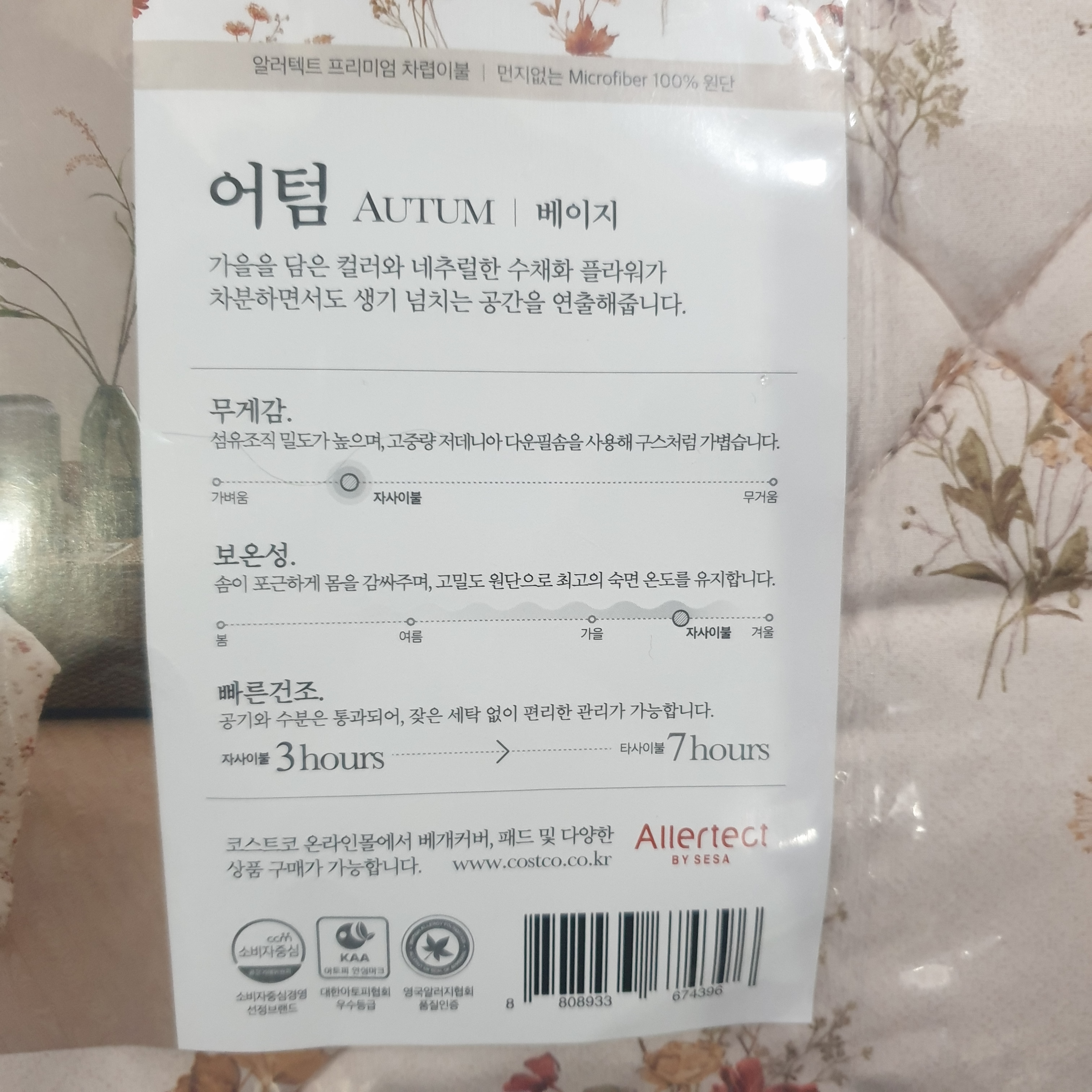 무료배송 알러텍트 알러지 방지 이불 퀸사이즈 진드기 차렵이불 침대 다운필 코스트코 : 별프리마켓
