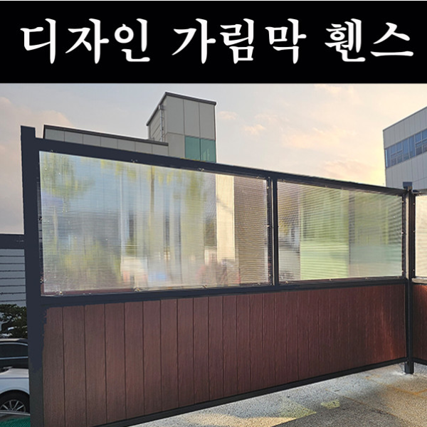 휀스 방음휀스 방음벽 합성목휀스 울타리 가림막 1.5m 디자인 휀스 합성휀스 : 코엠 건설산업