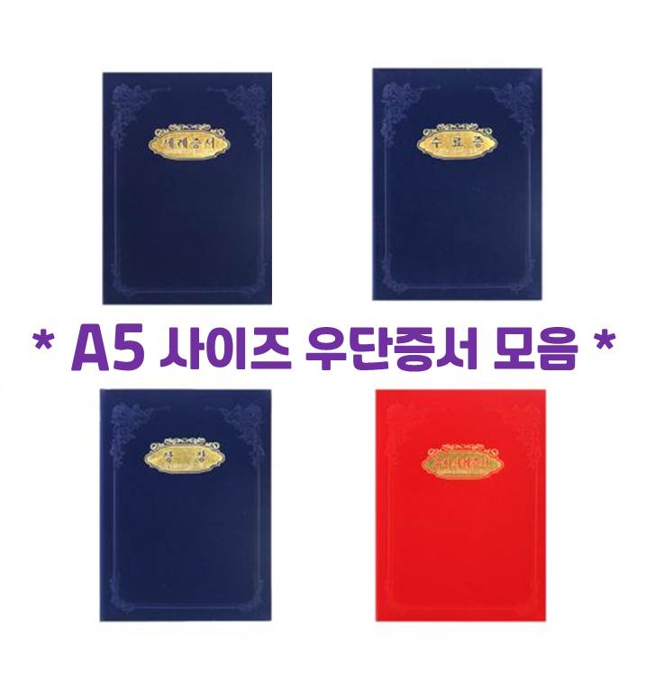 A5 우단증서모음(경지사) : 호산나다모아