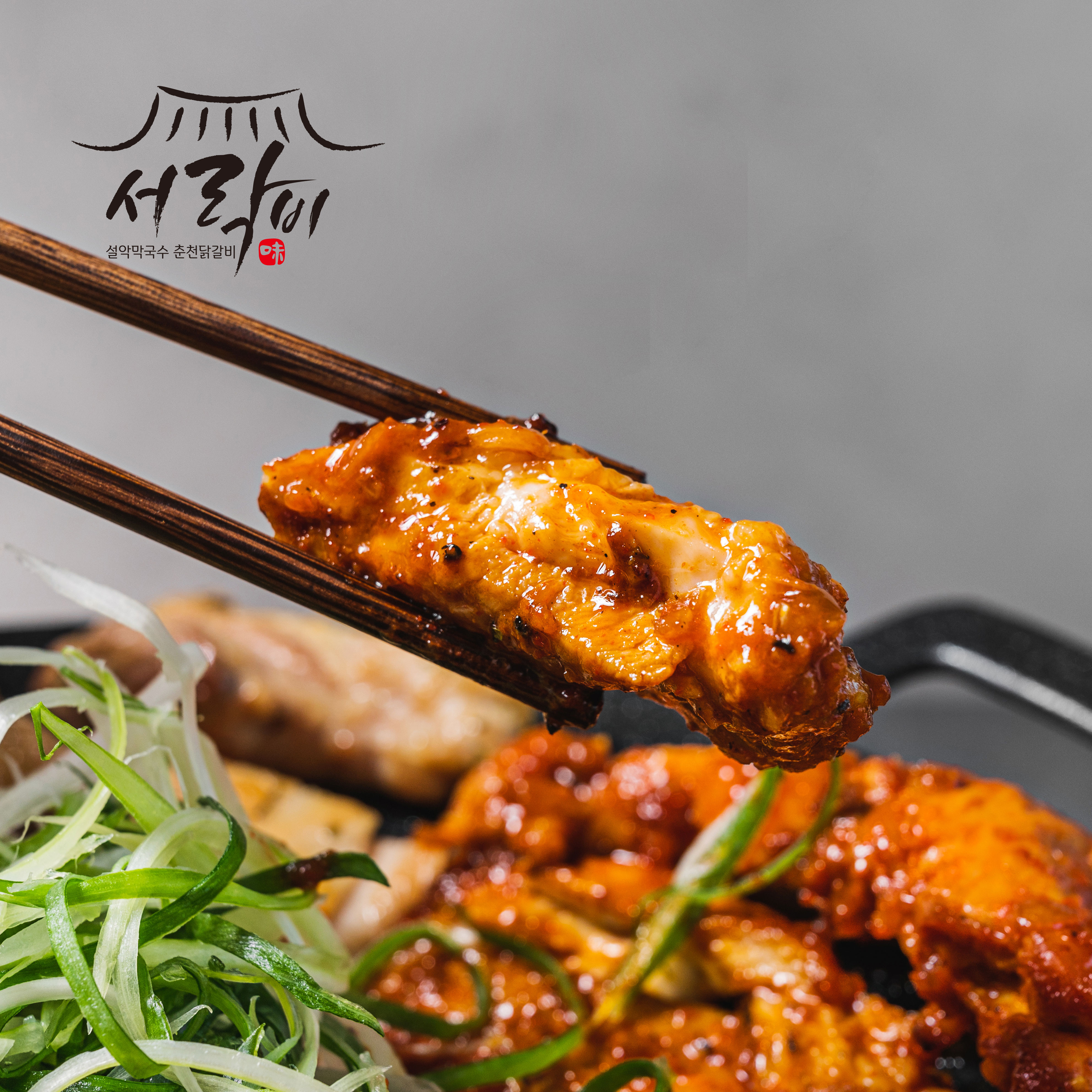 서락비 초벌 숯불 닭갈비 순살 춘천 택배 캠핑요리 1kg : 설악막국수춘천닭갈비