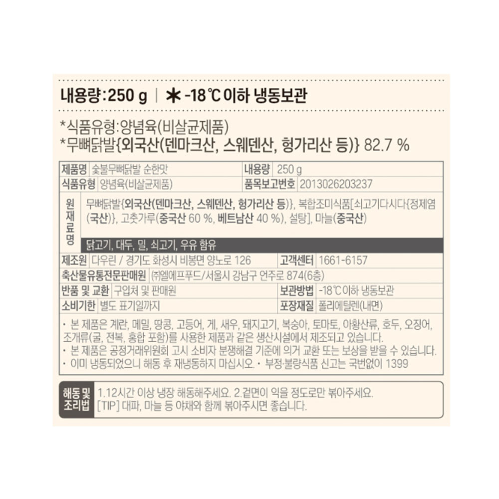 숯불무뼈불닭발 250g 직화 불맛 야식 맥주안주 무뼈닭발 캠핑요리 원팩 밀키트 마로푸드 : AI FOOD