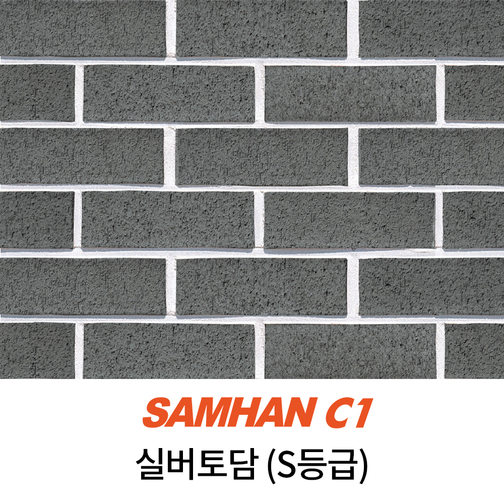 [5장] 실버미장/실버토담 190 전벽돌 전통 한식 황토벽돌 점토블럭 : 삼한씨원