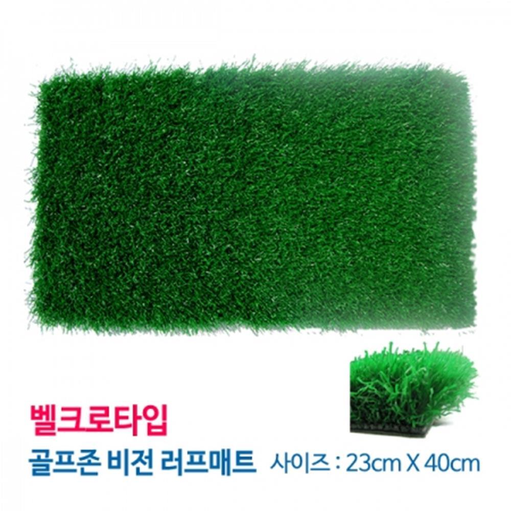 실내골프연습장 개인골프연습용 러프매트 착불 골프연습장용품 인조잔디 : 캠퍼스룸