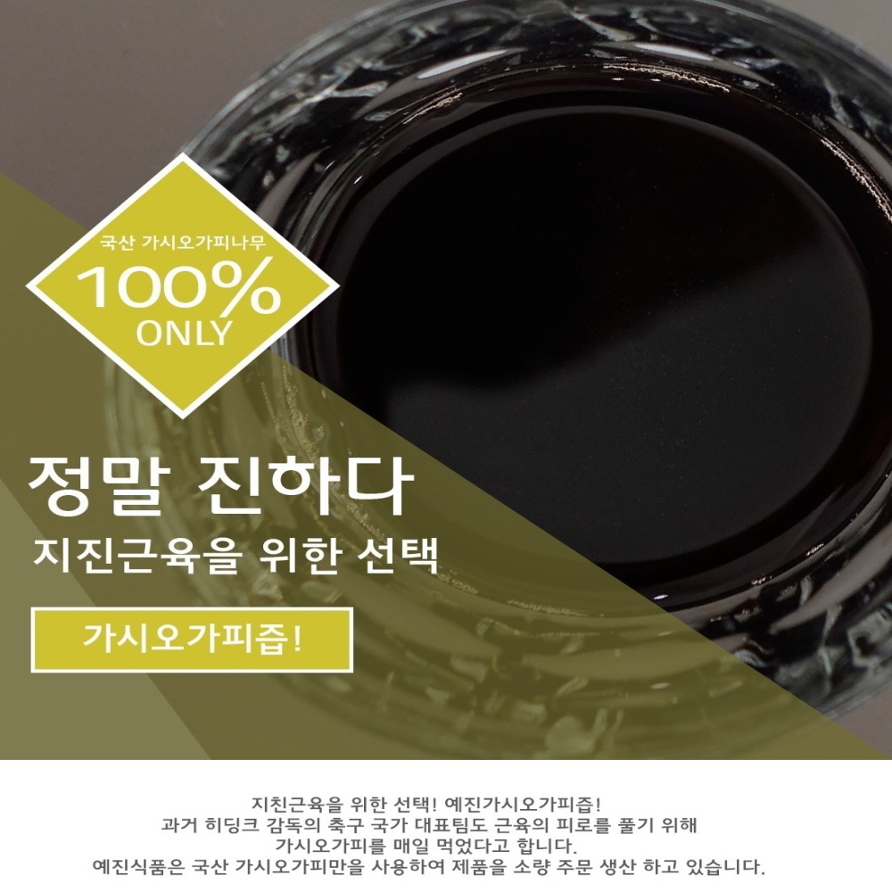 예진식품 가시오가피즙, 100% 국산 가시오가피 나무 와 열매만 사용,12시간 저온추출, 진한가시오가피진액,두박스구입시 10포증정 : 예진식품