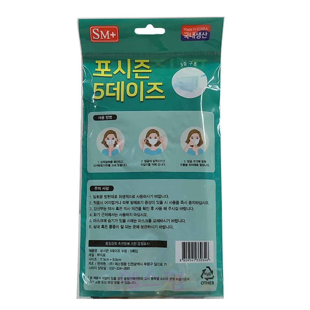 SM 포시즌 5데이즈 국산일회용 블랙 5매 60개 /성인용 국내생산 에스엠마스크 : 자연건강메디컬