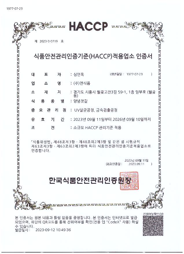 맛좋은 새우젓 육젓 추젓 오젓 강화도 김장 새우 젓갈 500g 1kg 2kg : 주식회사 연식품