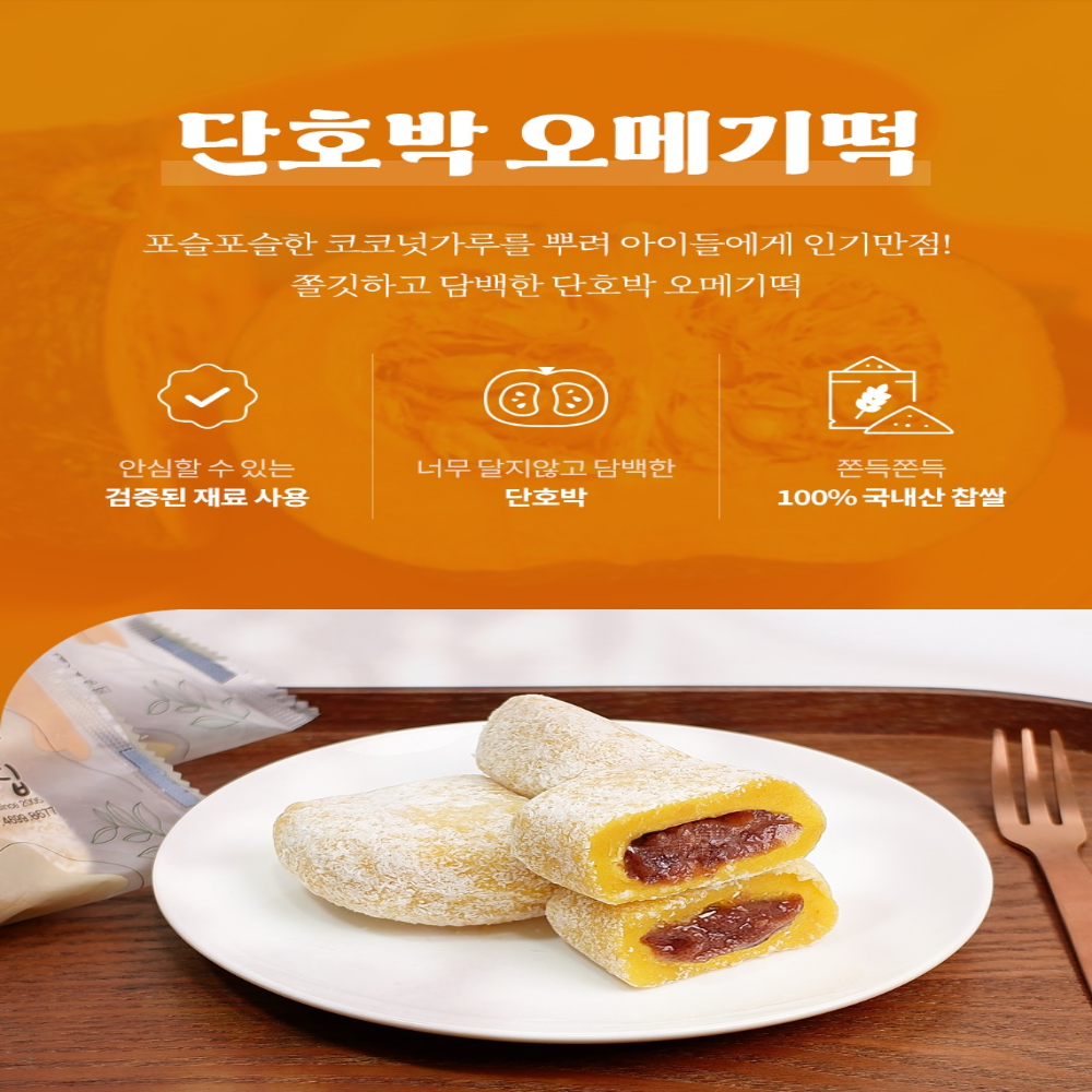 제주 오메기떡 (30개입 단호박  1가지맛)+부직포선물가방(선택사항) : 제주한마음떡집