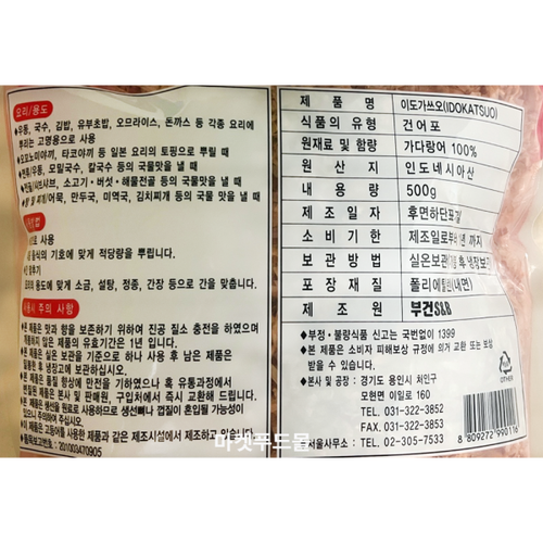 부건)이도가쓰오  500g : 주식회사마켓푸드몰