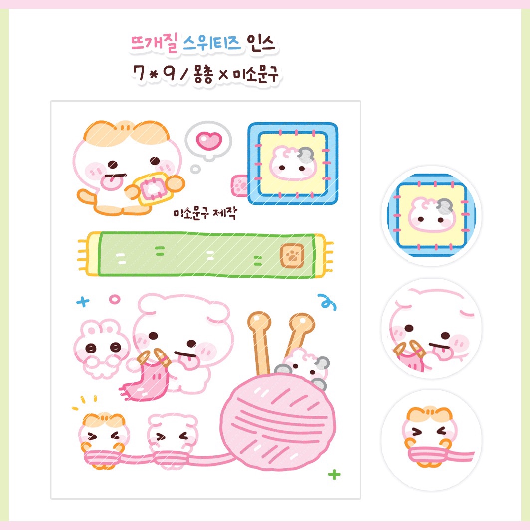 (스위티즈) 뜨개질 스위티즈 인스 : 미소문구점