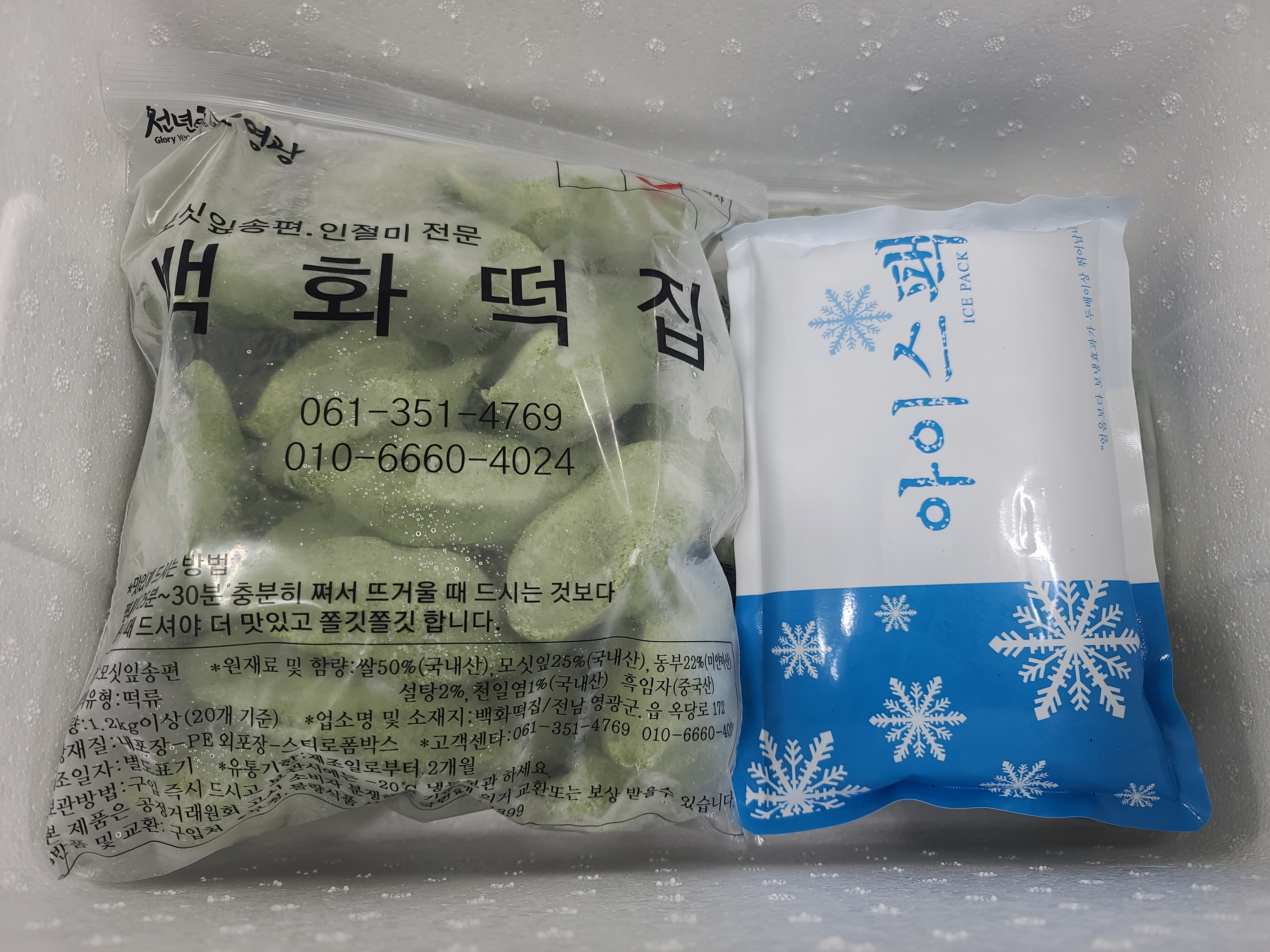영광 백화떡집 / 냉동 생모싯잎송편 / 모시송편 / 모시떡 / 인절미 / 개떡 : 백화떡집