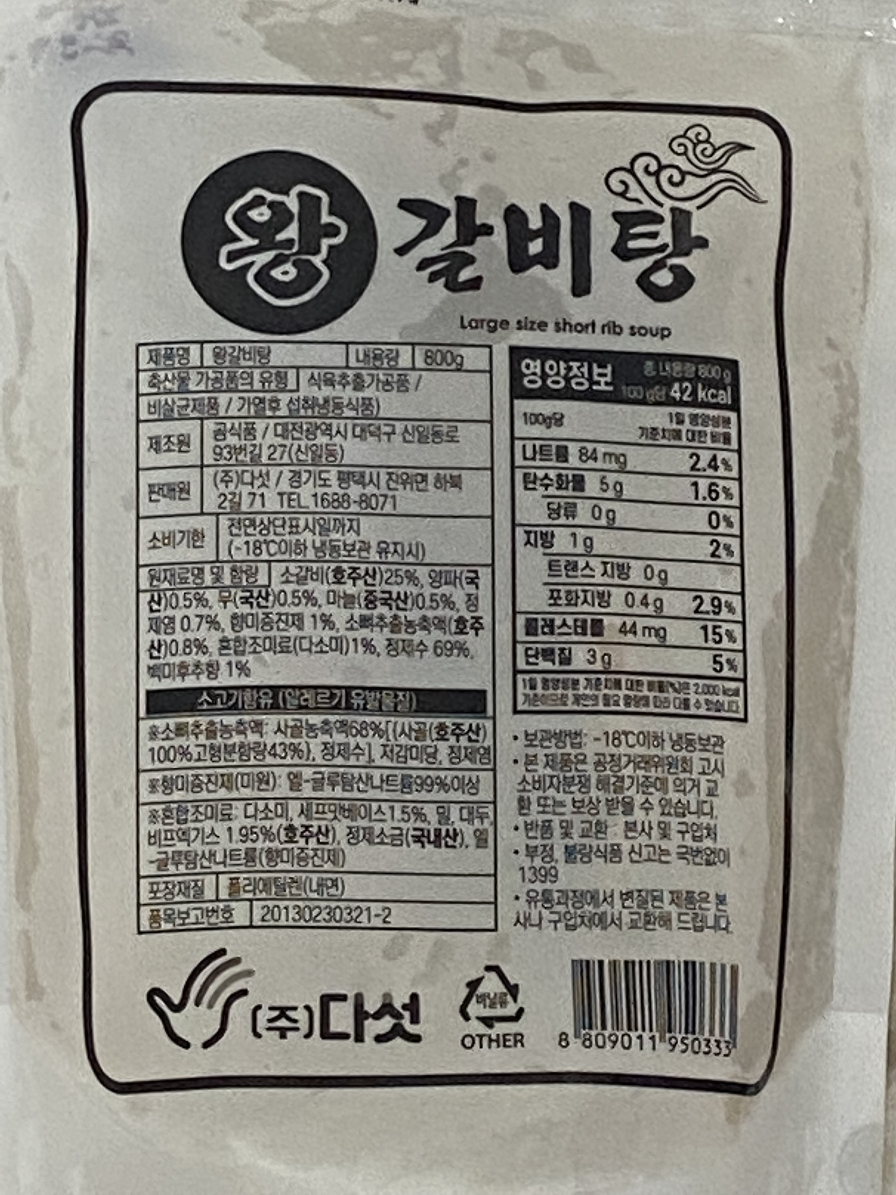 노아F&B)왕갈비탕 살이많은 왕갈비 2대 (1인분) 800g : 노아에프엔비