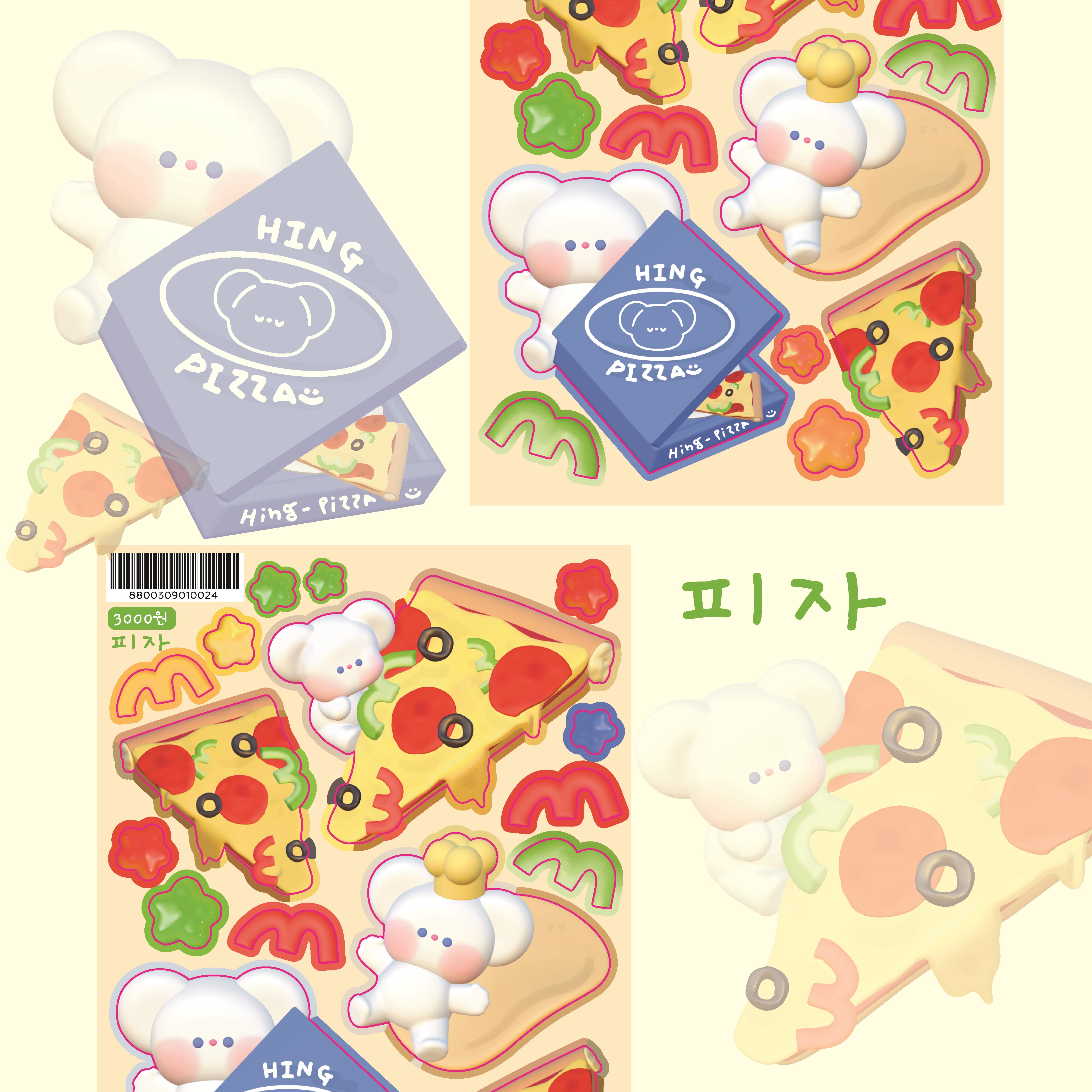 피자 : 힝유얼