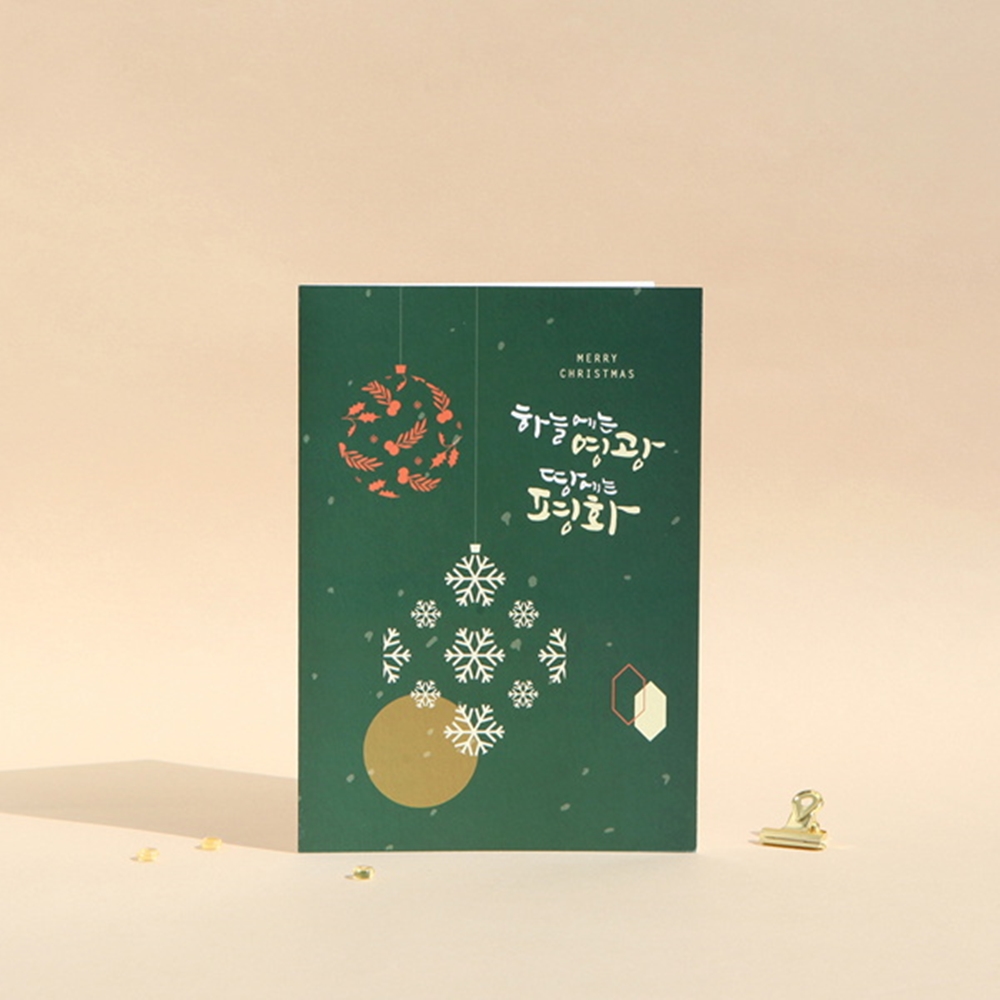 크리스마스 카드 성탄카드 교회 성경 말씀카드 기독교 성탄절 엽서 캘리그라피 선물 임마누엘 : 근처문구점