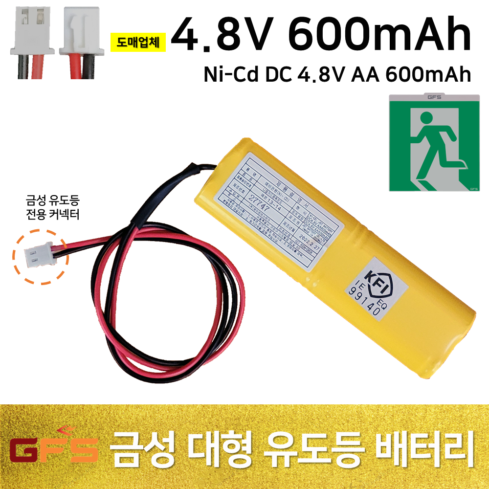 282번 소방배터리 / GFS 금성 피난구 벽부 대형 / 유도등 배터리  4.8V600mAh / 유도등 예비전원 : 부림소방