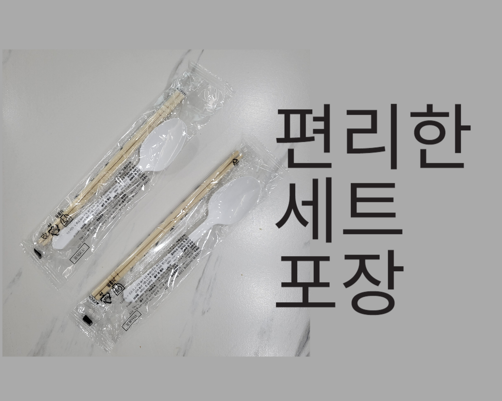 일회용수저 세트 일회용품 숟가락 젓가락,1세트 : 구일종합상사