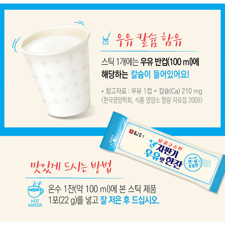 달콤 고소한 담터 자판기 우유맛한잔 30개입 : 이브상사