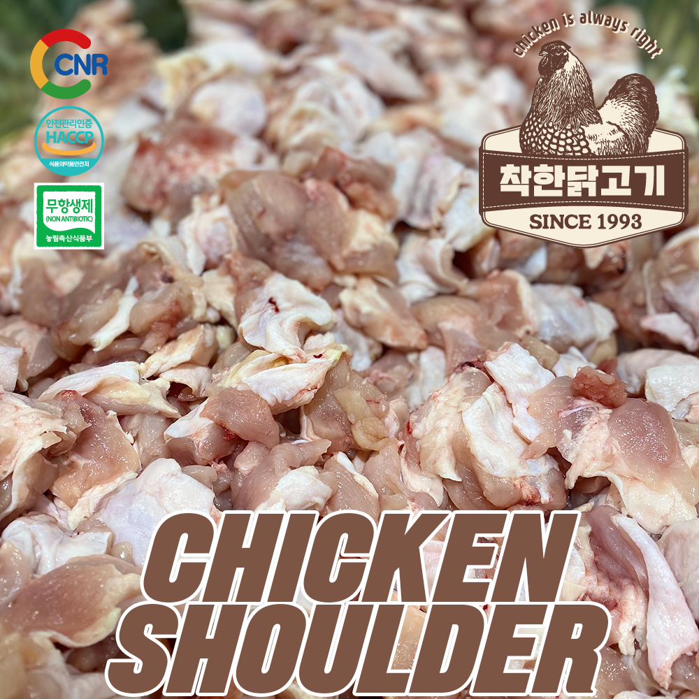 닭어깨살 순살 닭절단육 닭볶음탕용 닭갈비 바베큐용 캠핑요리 냉동 참나라 착한닭고기 1Kg : 참나라