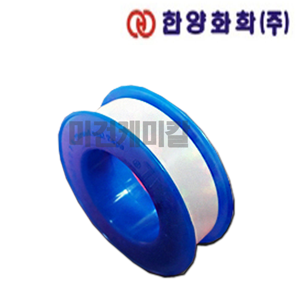 한양화학(주) 나사씰 테프론 테이프 : 미건케미칼