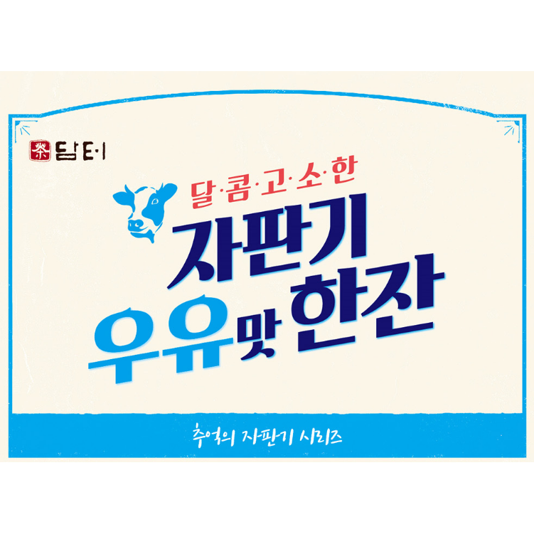 달콤 고소한 담터 자판기 우유맛한잔 30개입 : 이브상사