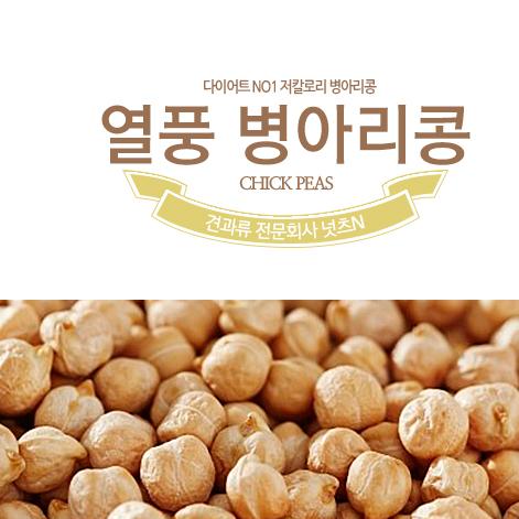 [1+1] 볶은 병아리콩 간식 구운 열풍 : 링가링가몰