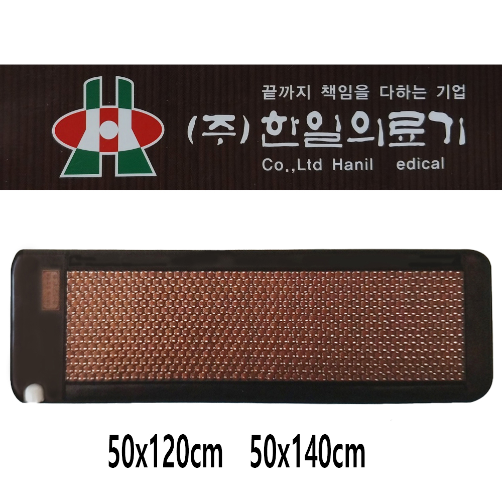 한일의료기 게르마늄 찜질기 세라믹 온열매트 전기 장판 브라운 50x120cm : 흥해라상점
