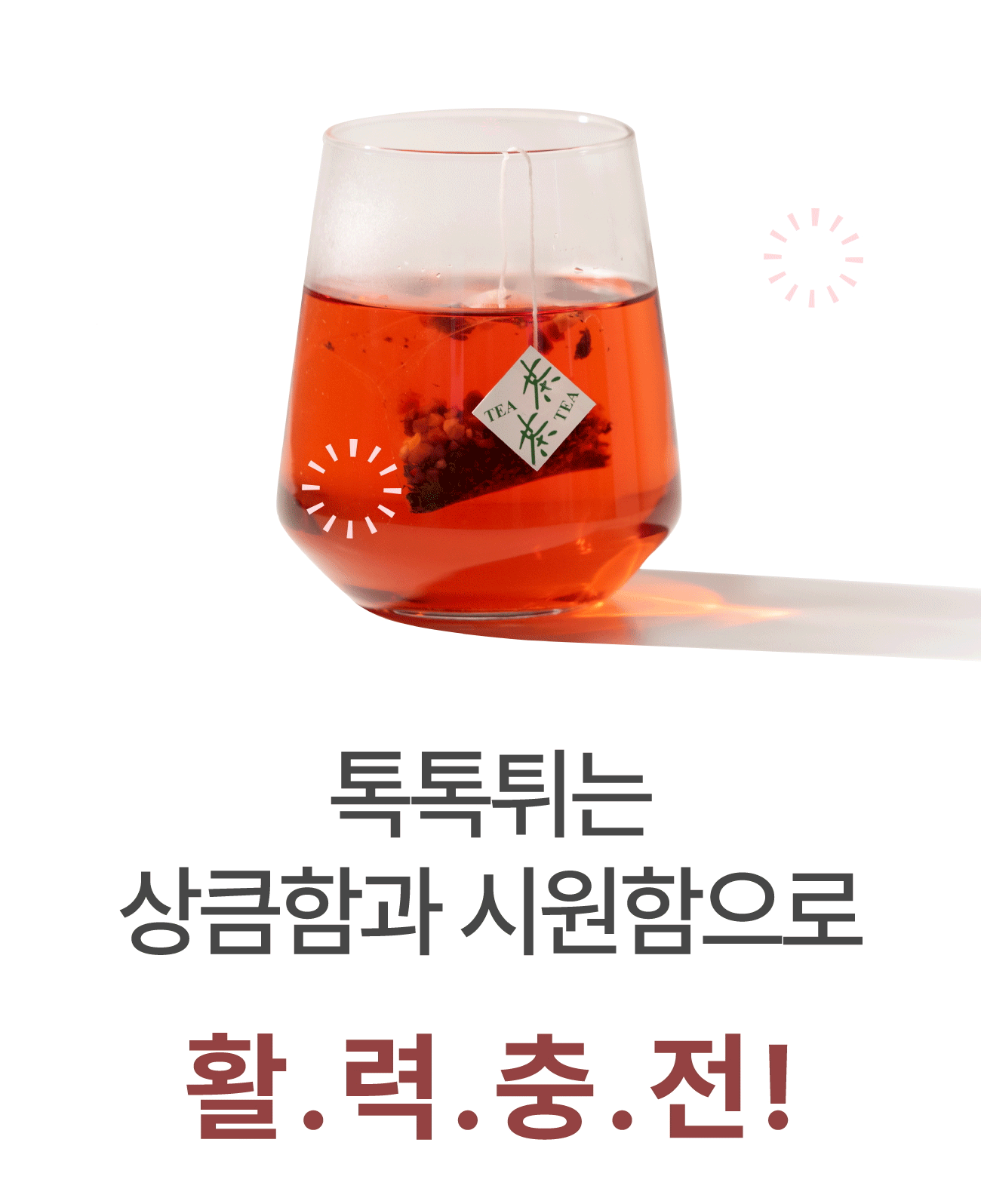 차를 마시면 여신이 된듯한 여신차 [블렌딩차] : 농업회사법인 대성주식회사
