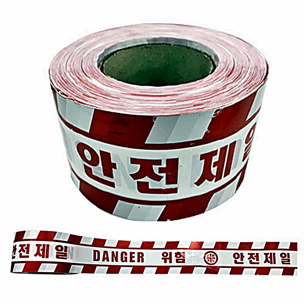 안전제일 테이프 백색 10cm x 200미터 출입통제 공사현장 위험표시 : 엠버마트