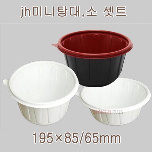 JH미니탕 소 백색/100셋트 : 상아플러스