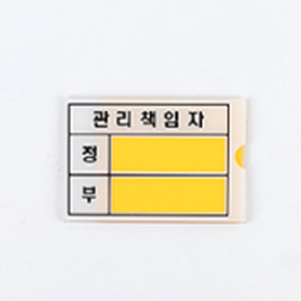 시설물 관리책임자 푯말 종이교체형 정 부 담당자 표지판 : 오늘도꾸준히