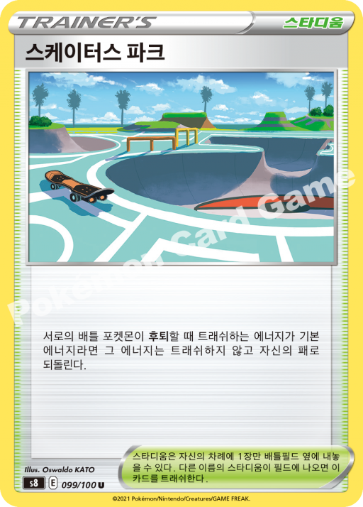 포켓몬카드 [일반] 스케이터스 파크 (s8 099/100 퓨전아츠) E블럭 : 공짜오락실