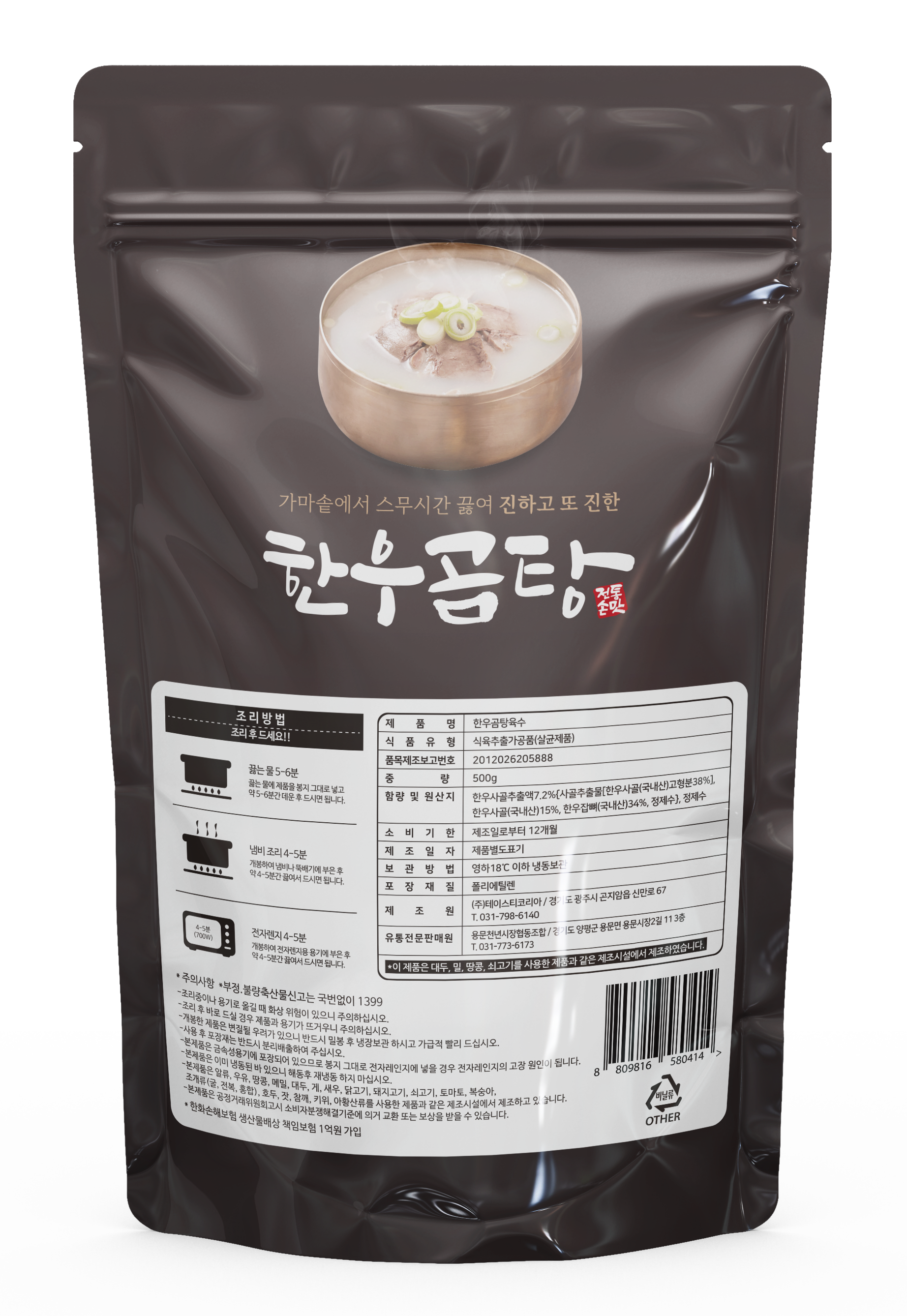 한우곰탕500g_용문천년시장 PB상품 : 협동조합맑은사람들