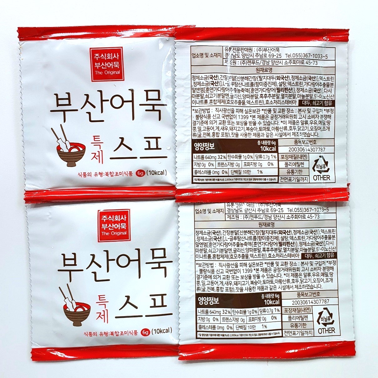 부산어묵 장돌이 어묵스프 분말 6g 4개 (밀가루 무첨가, 어육 90%이상) : 부산장돌이어묵