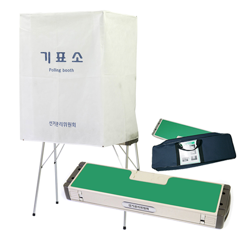 알뜰기표대 선거관리위원회 선거용품 접이식 기표소 / 투표소 투표함 : 대 한 안 전
