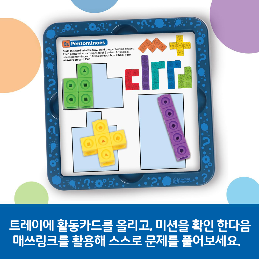 [러닝리소스] 매쓰링크 브레인 퍼즐 챌린지 LER9336 : 가베가족