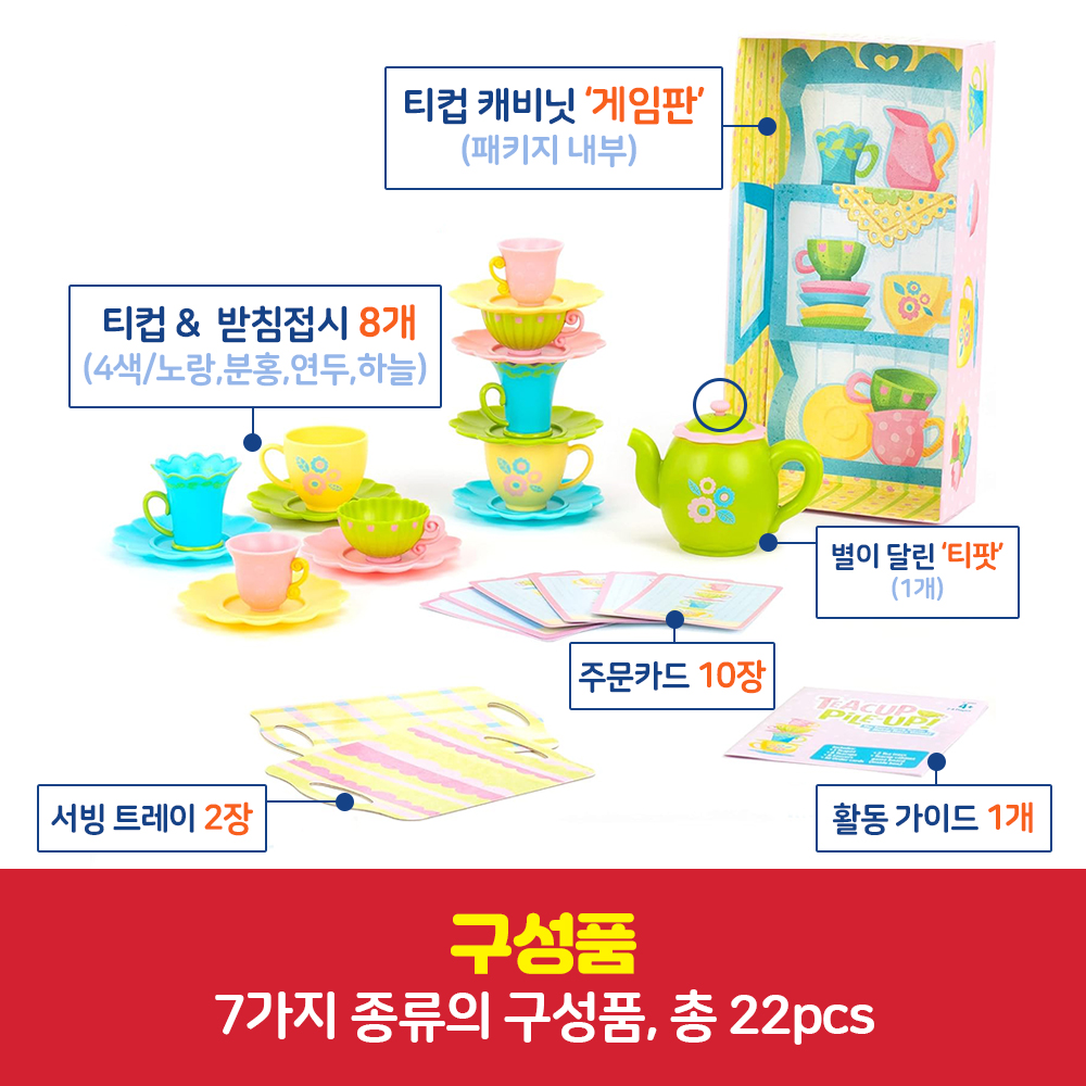 [러닝리소스] 티컵 파일업 릴레이 게임 EDI3085 : 가베가족