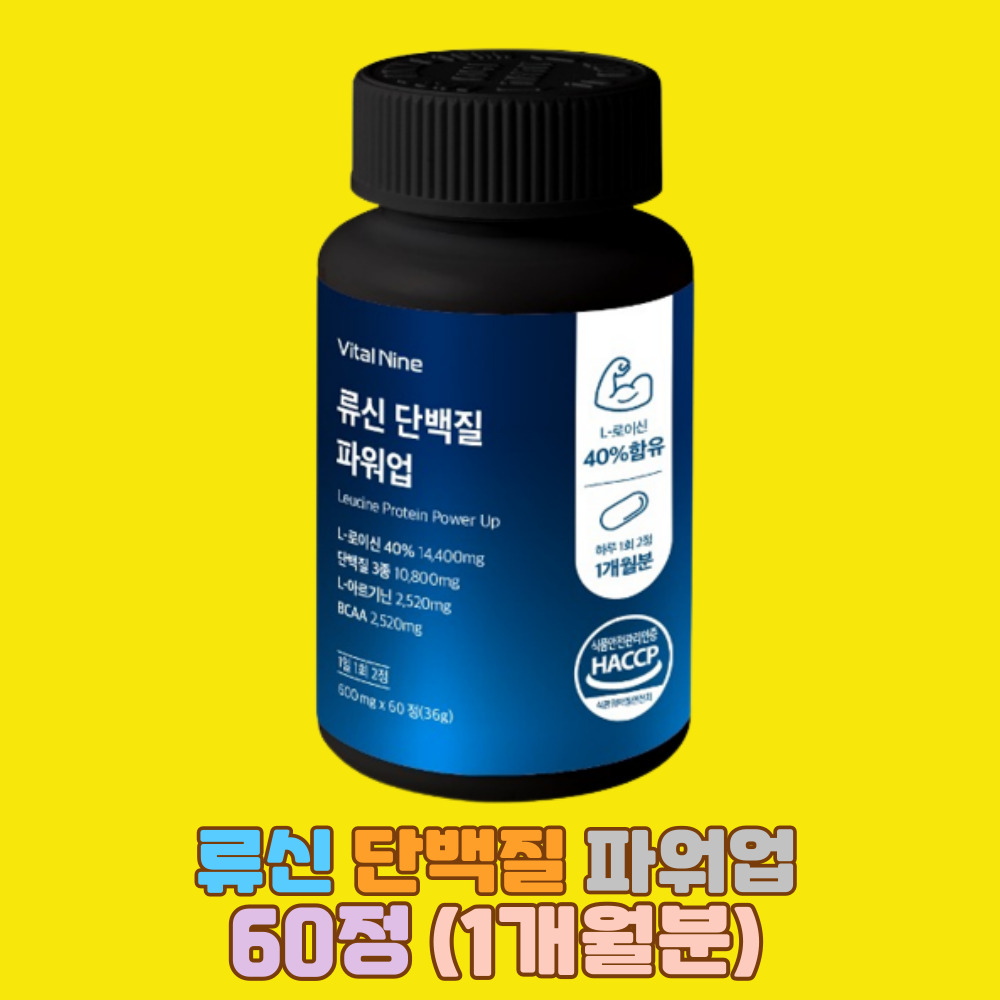 류신 단백질 아르기닌 bcaa 루신 아미노산 타블렛 보충제 : 요다이스요