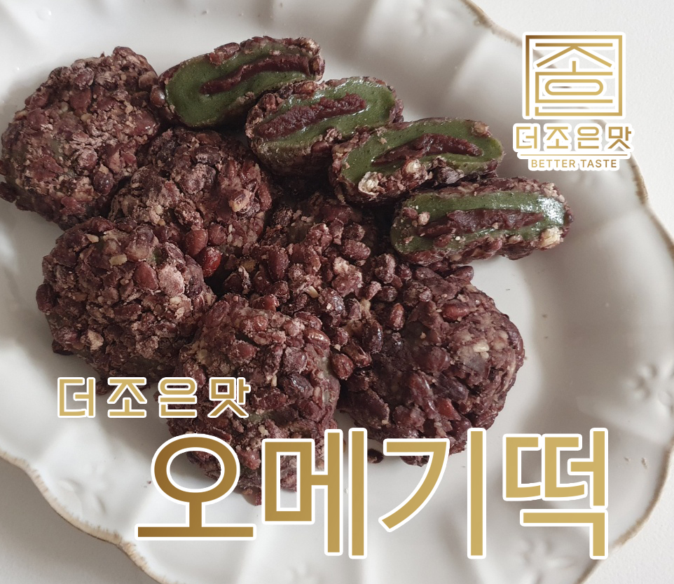 [더조은맛] 정말 맛있는 오메기 480g : 자연담은 떡 다원