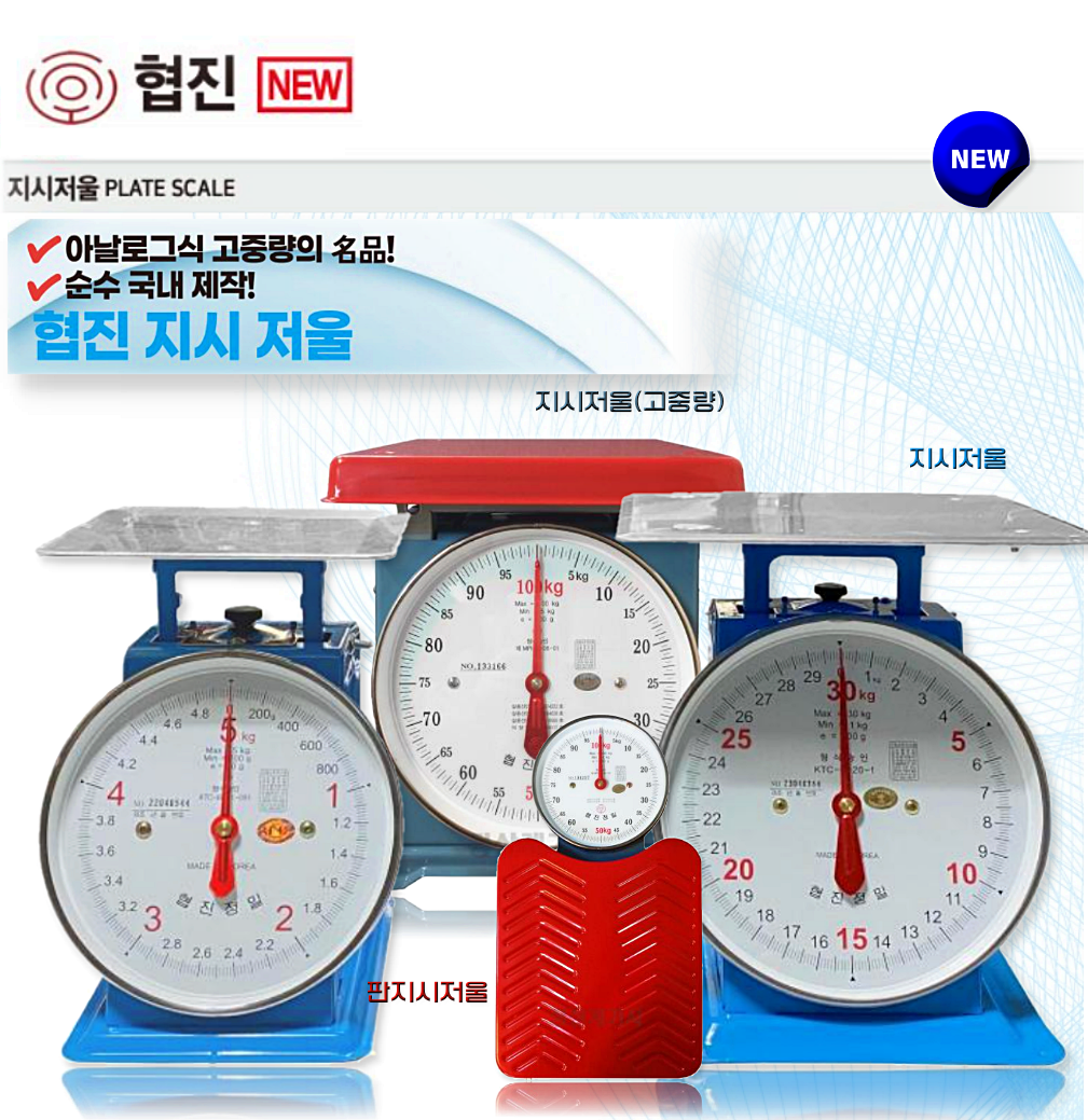협진 NEW 고중량 지시저울 평면판지시저울 : 세화산업