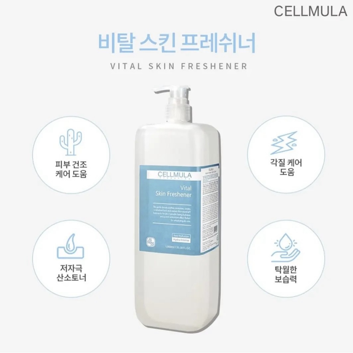 셀뮬러 수분 대용량 토너 1000ml : 리솔르에스테틱