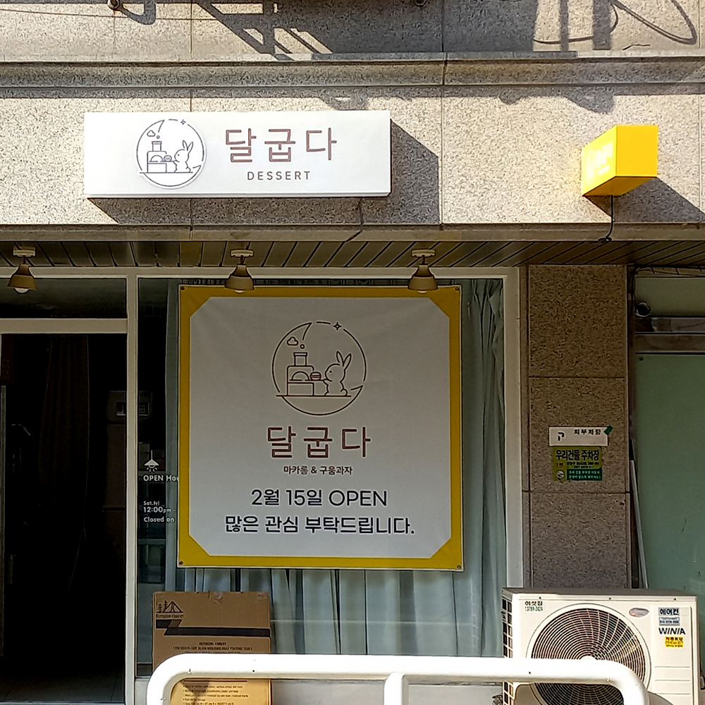 아크릴 간판 - 감각적인 디자인시안 무료제작 시공가능 : 아인종합기획-아인상사