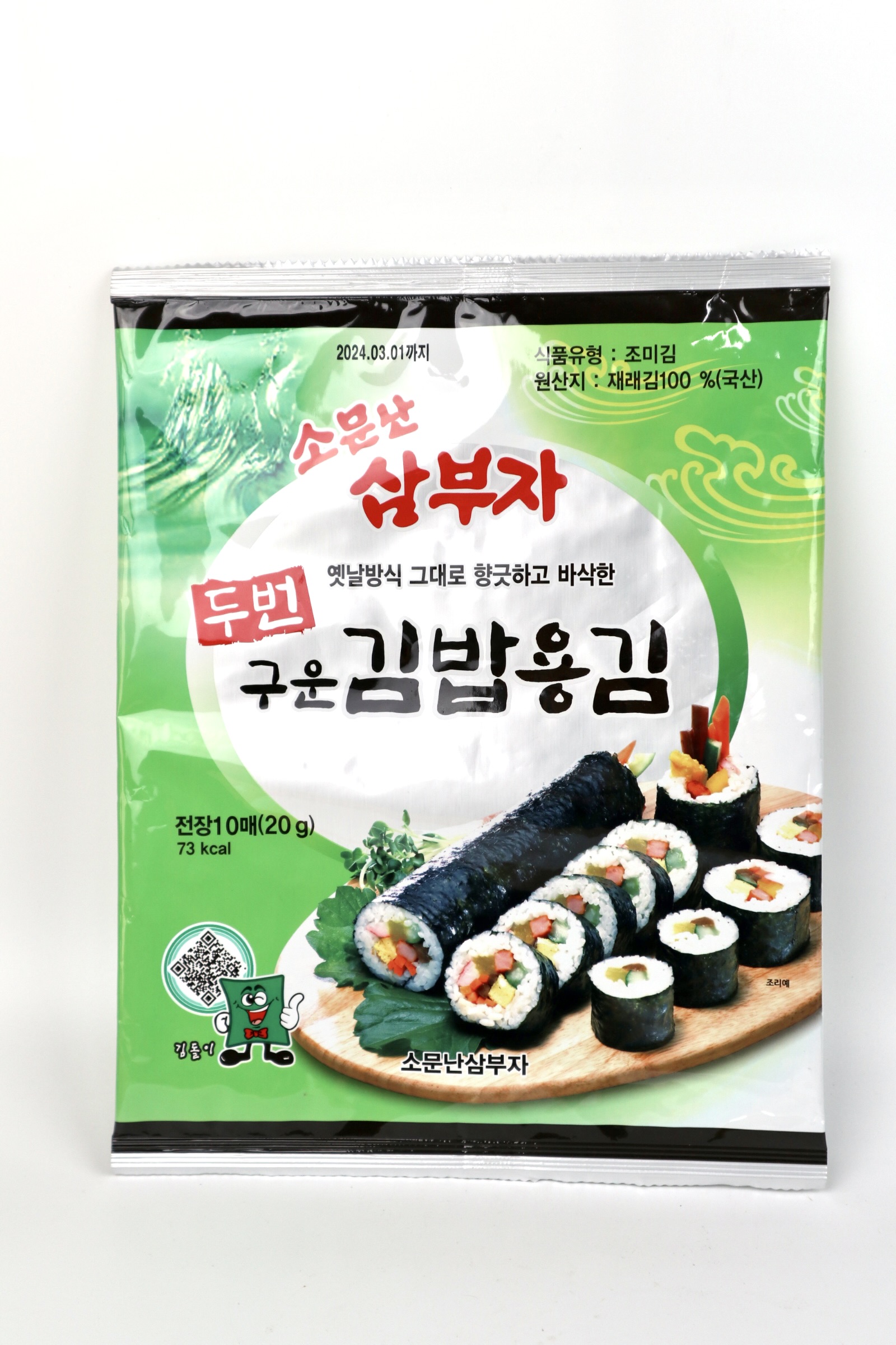[소문난삼부자김] 삼부자 구운 김밥 김 : 마당몰24